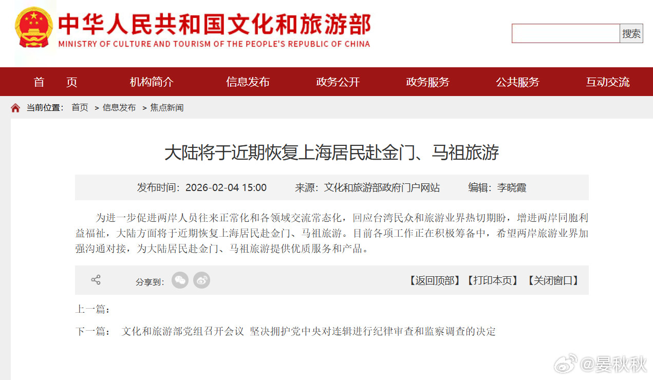 上海人如何去金马旅游文旅部宣布，近期将恢复上海居民赴金门、马祖旅游，这个消息，在