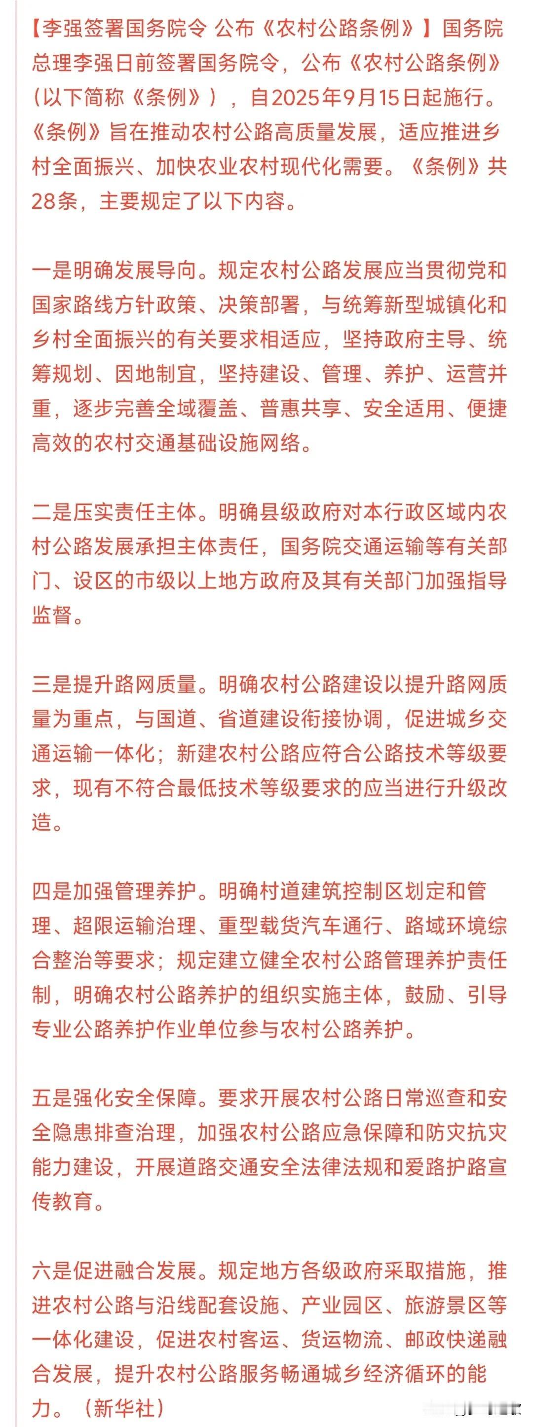 基建又出重磅利好，这次直接从顶部发出来的这次的利好主要方向是老基建公路的项目，