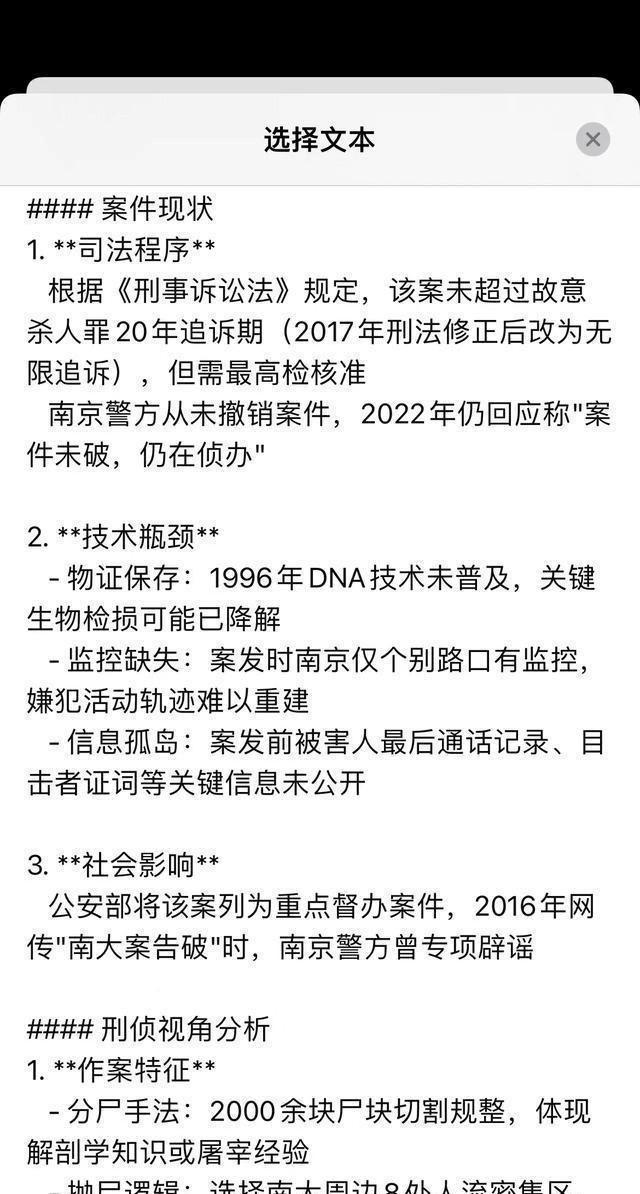 南大碎尸案很多人觉得凶手肯定是个高手，要么是医生要么是屠夫，甚至有人说跟军区有关
