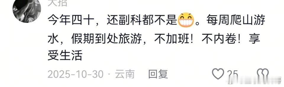 体制内的生活状态，这算不算是躺平？