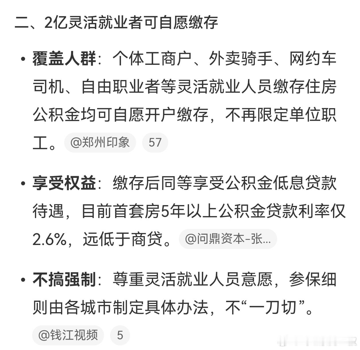公积金新规通俗解读扩大了缴纳人群范围，扩大了使用范围。公积金最大一项功能是免税