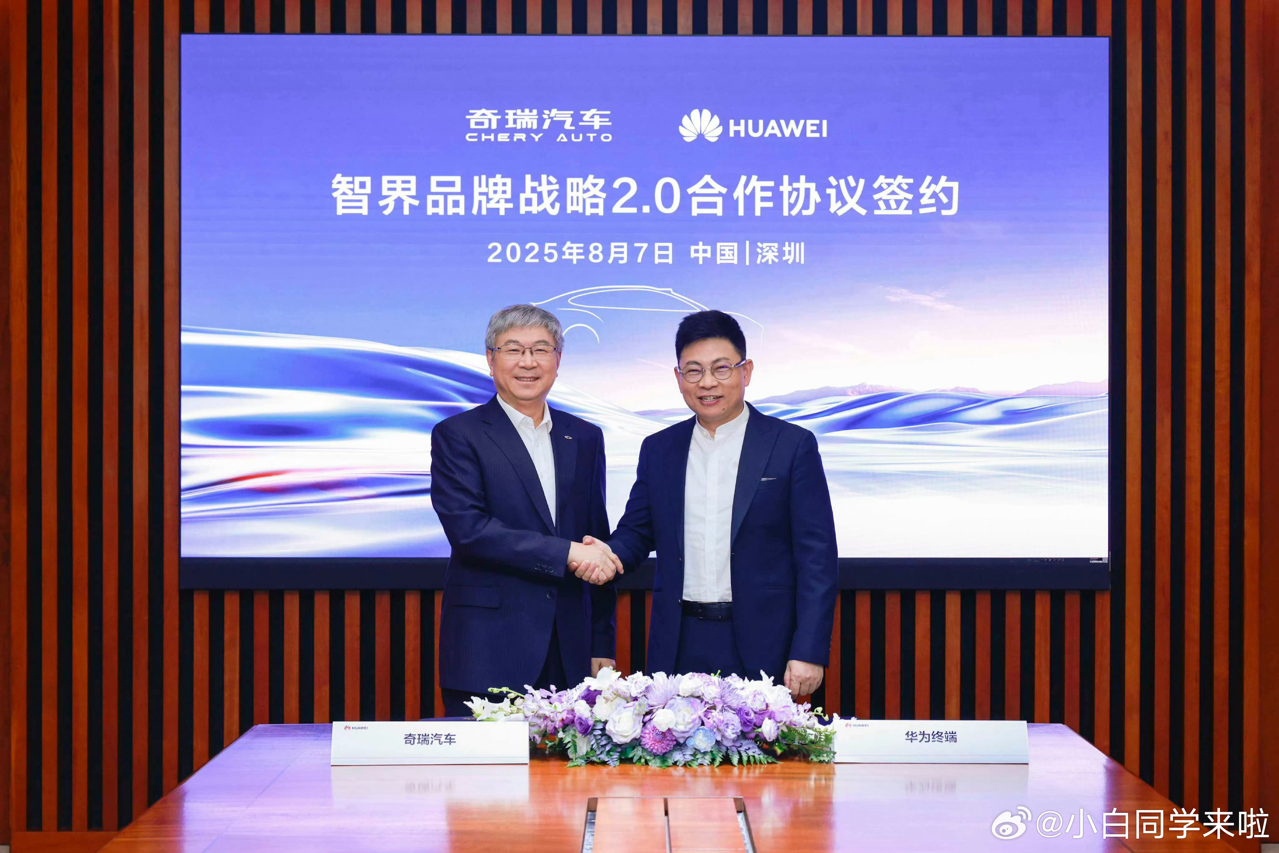 智界品牌战略2.0合作协议签约，余总和尹总在深圳完成签约。智界品牌战略2.