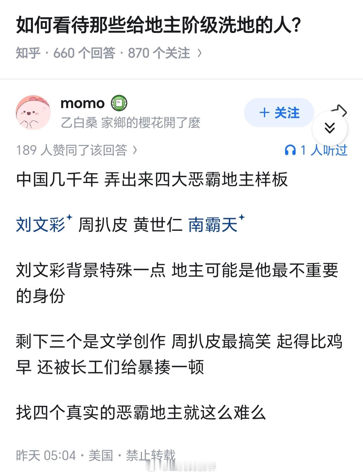 您这是没看过本地县志吗？哦，我忘了，您们美国确实没这种好习惯。😅​​​