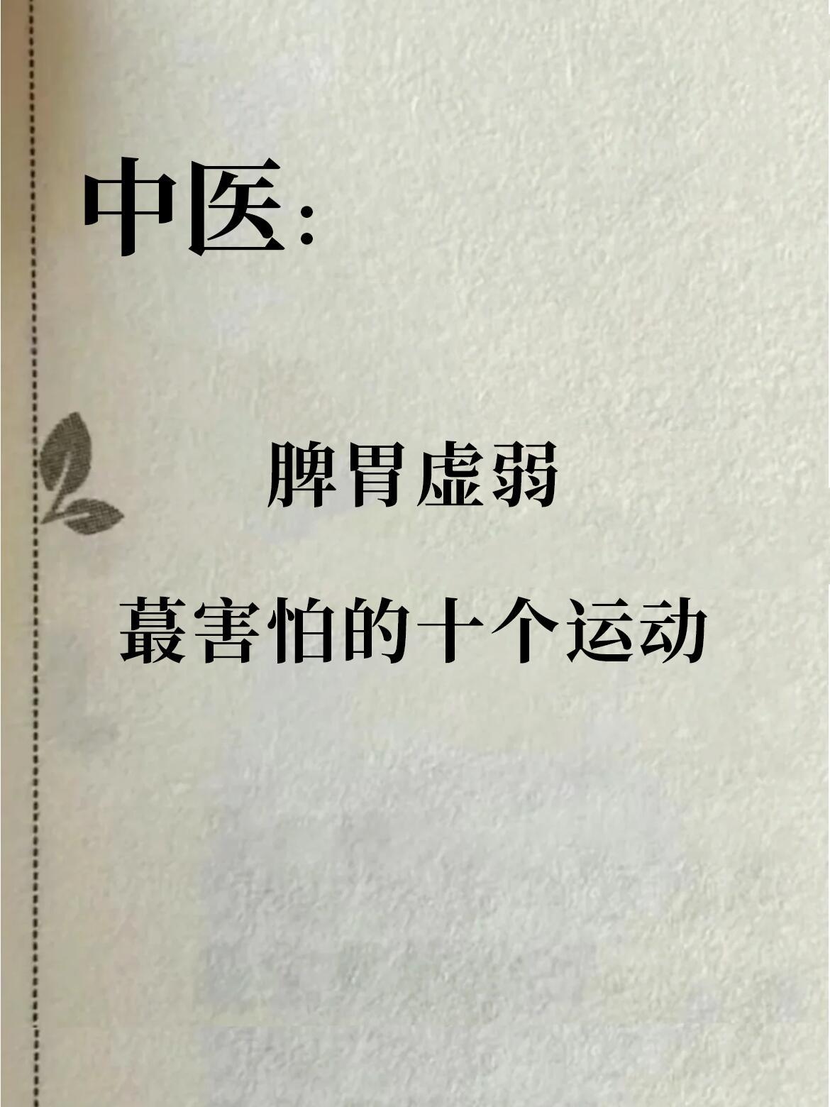 中医｜脾胃虚、气色差？10个动作帮你养回来！国医的精诚力量​​​