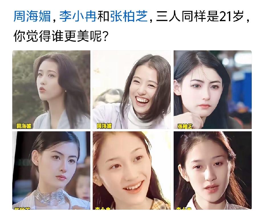 从来没觉得李小冉漂亮，就是白，面相有点寡淡。张柏芝颜值第一，遥遥领先，没什么可