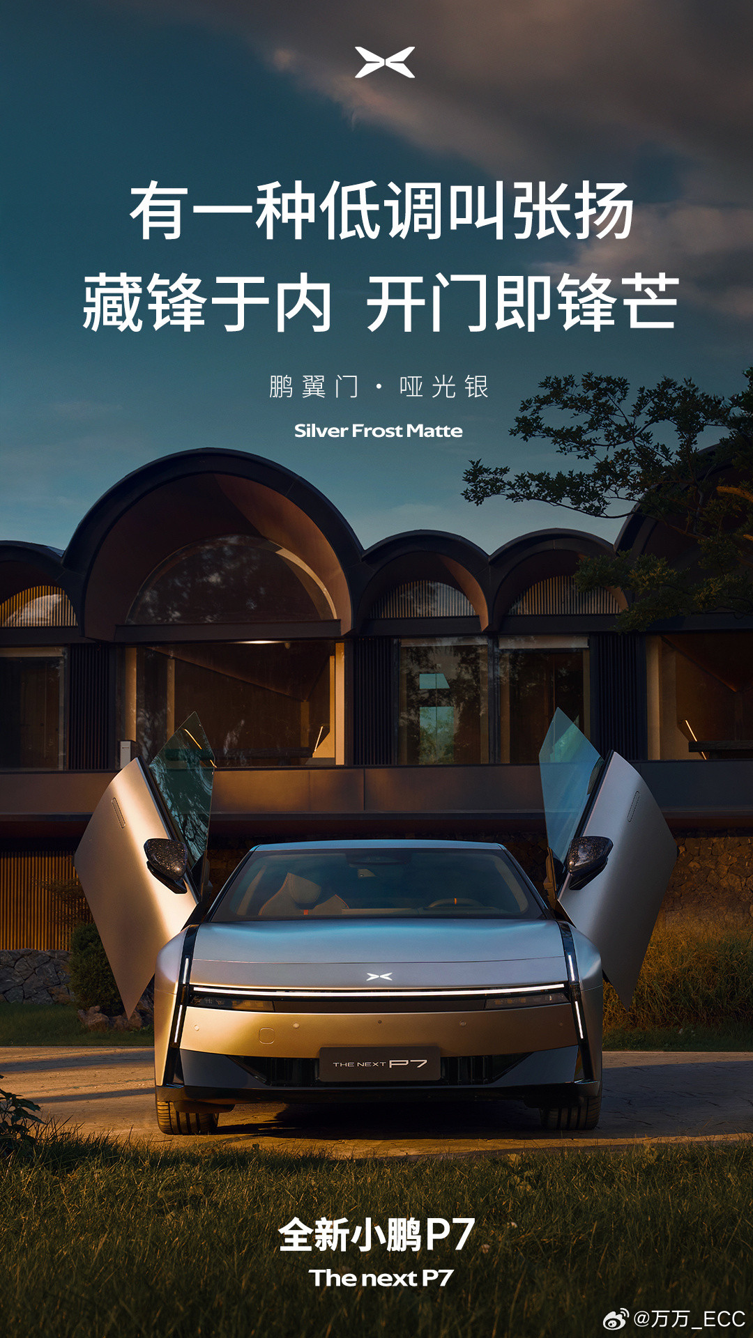 嗯？全新小鹏P7连鹏翼门都保留下来，发布会好像没讲啊。[思考]全新小鹏P7鹏