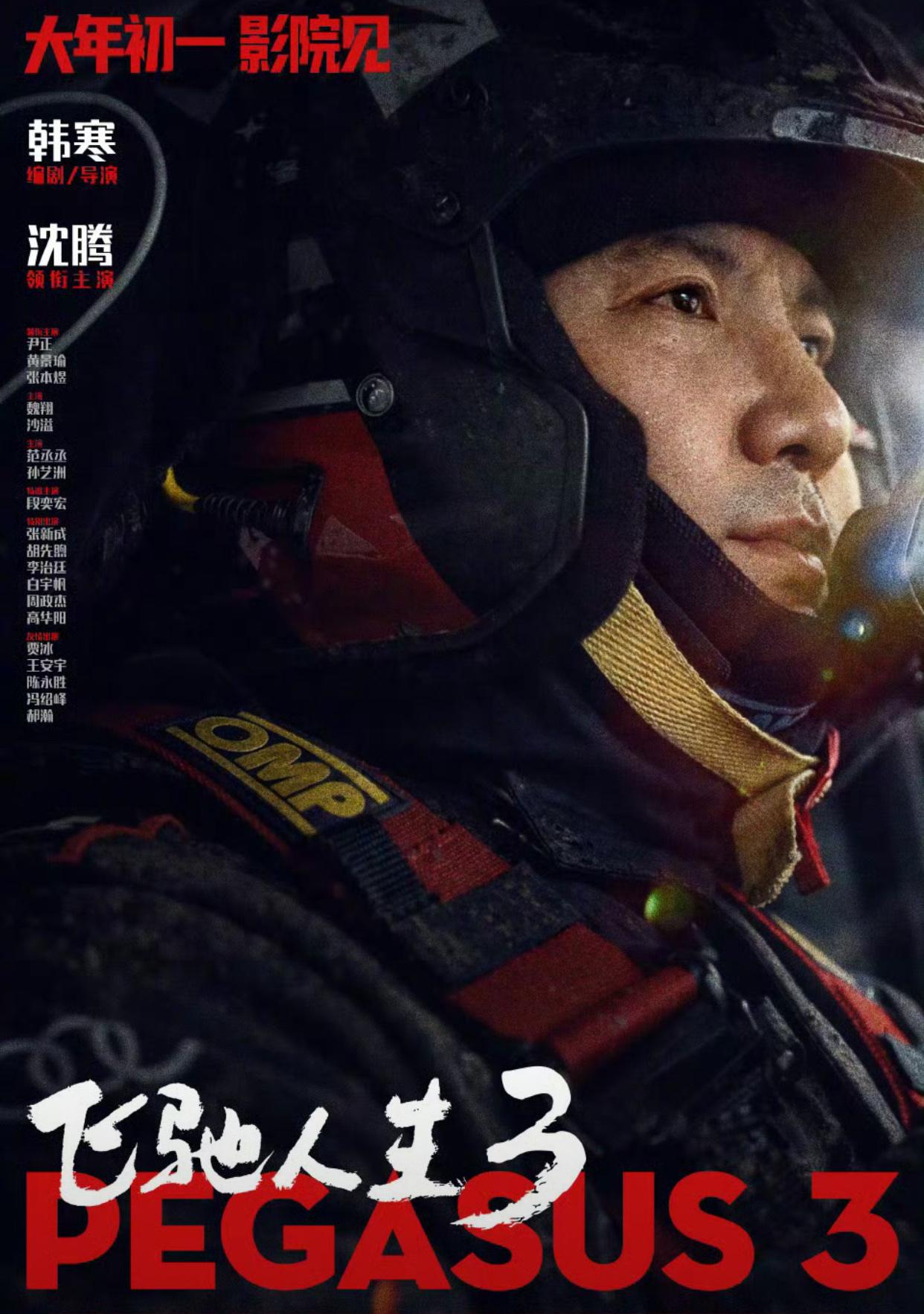 《飞驰人生3》这是要把情怀榨干吗？容我说句公道话，《飞驰人生》第一部明明已经是