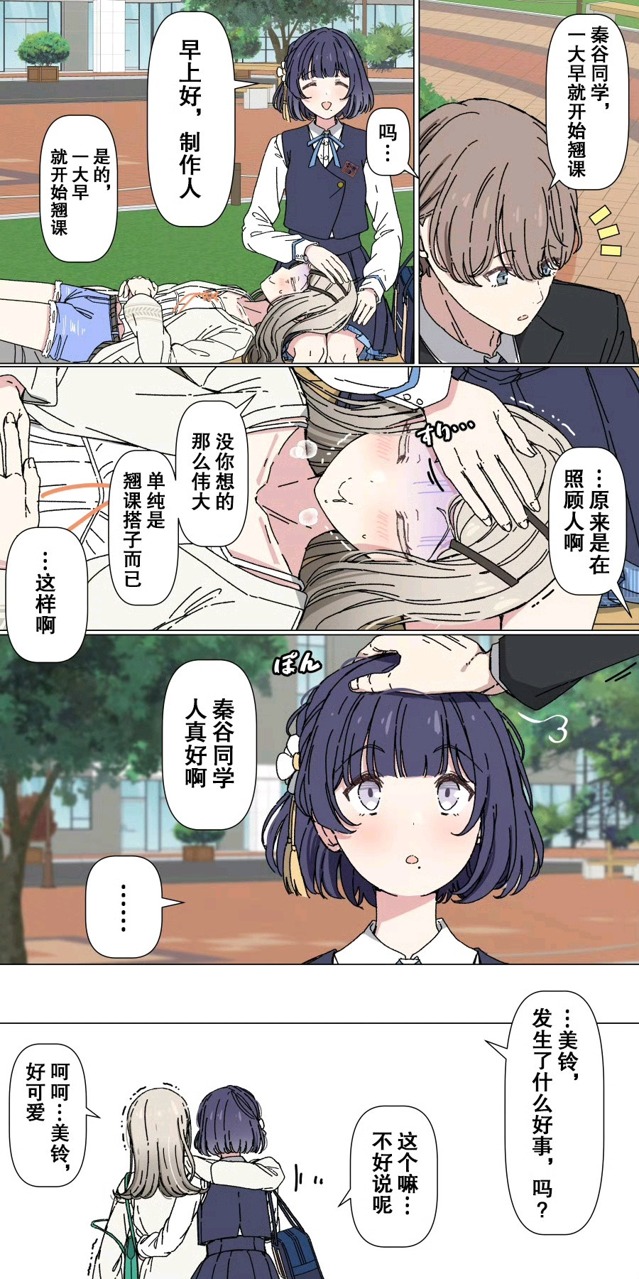 翘课的广与美铃