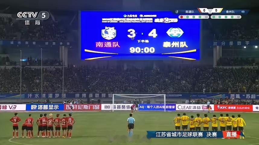 随着泰州4：3南通夺冠，也给我们带来了3点启示：1、我们应该每个城市都大力