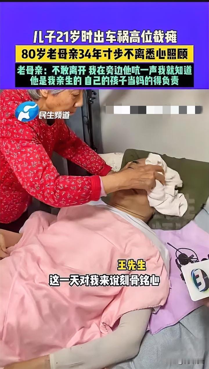 河南郑州一男子21岁意外截瘫，母亲心疼儿子，一照顾就是34年，如今已经80岁了，