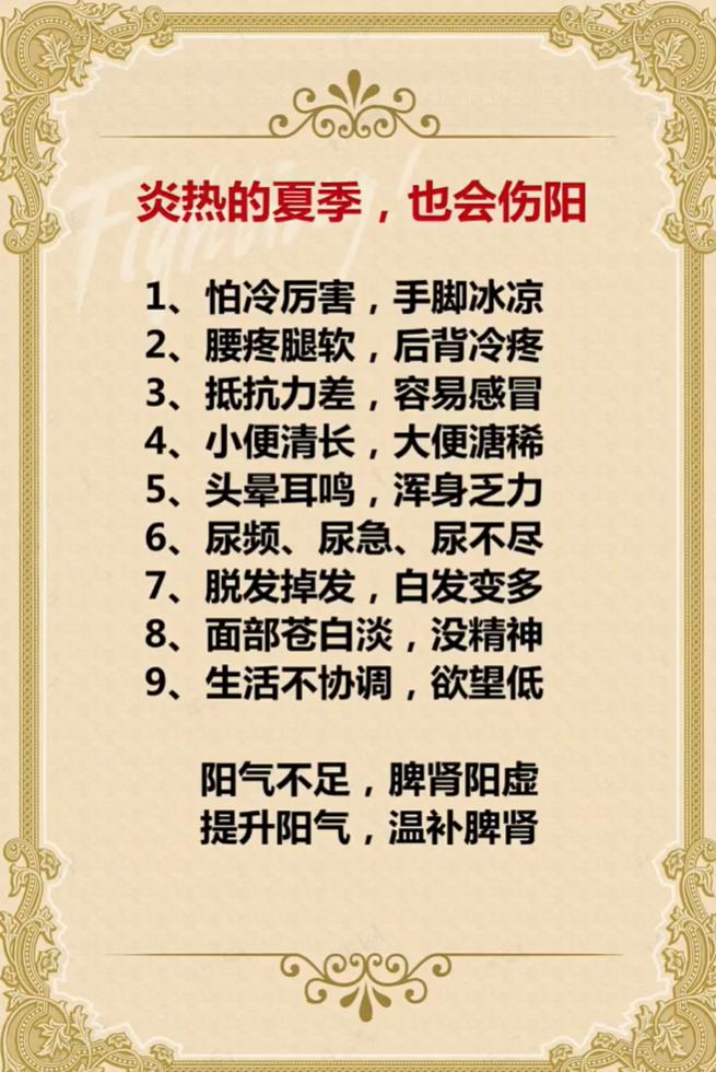 夏天也会伤阳气？这9个信号提醒你脾肾阳气不足了