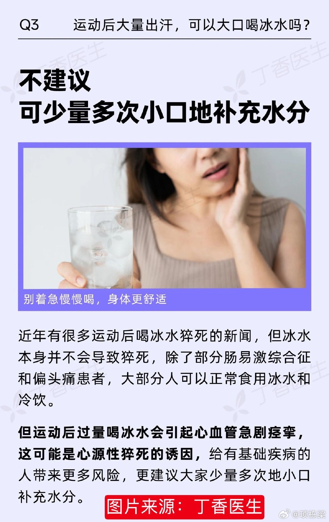 张雪峰去世有传言说张雪峰心脏骤停的原因是运动后喝冰水，尚未证实。为免引发不必要