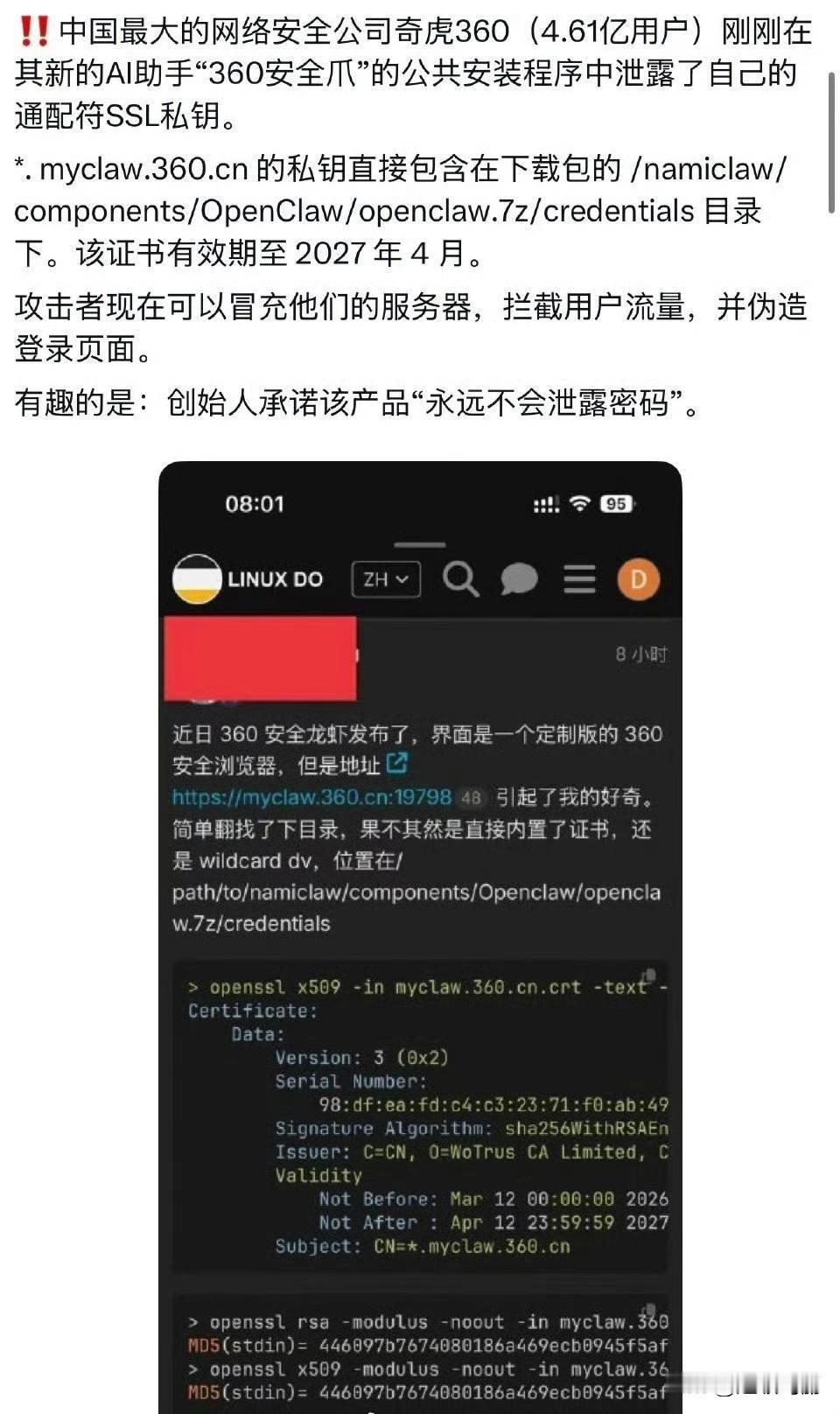 好家伙，360刚发布“安全龙虾”，就出了私钥泄露这么个大篓子[捂脸哭][捂脸哭][捂