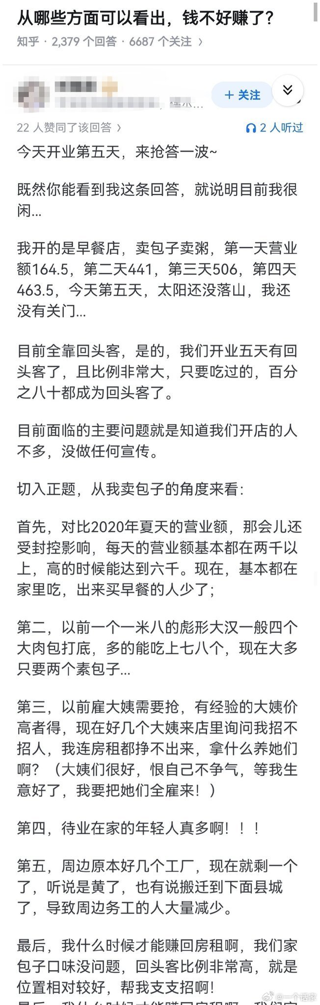 从哪些方面可以看出，钱不好赚了？新开业早餐包子铺老板的回答，营业额有点惨哈​​