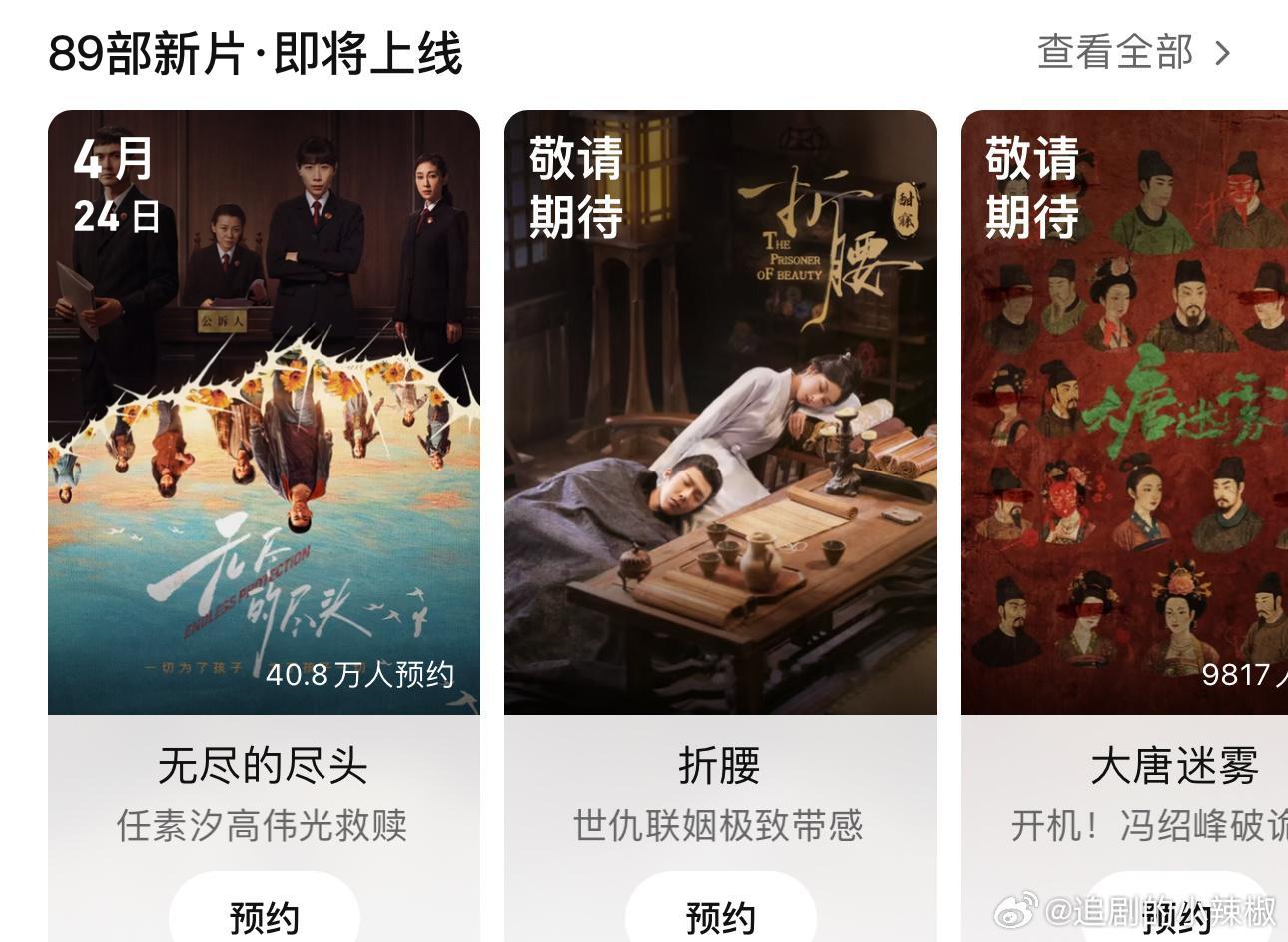 折腰🐧21号应该能上了，对打🥝的竹叶，👖《烽影燃梅香》，五一档有乐子看了[