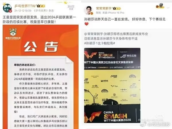 你看，这就是国乒对待不同运动员的态度……#孙颖莎#WTT中国大满贯#国乒