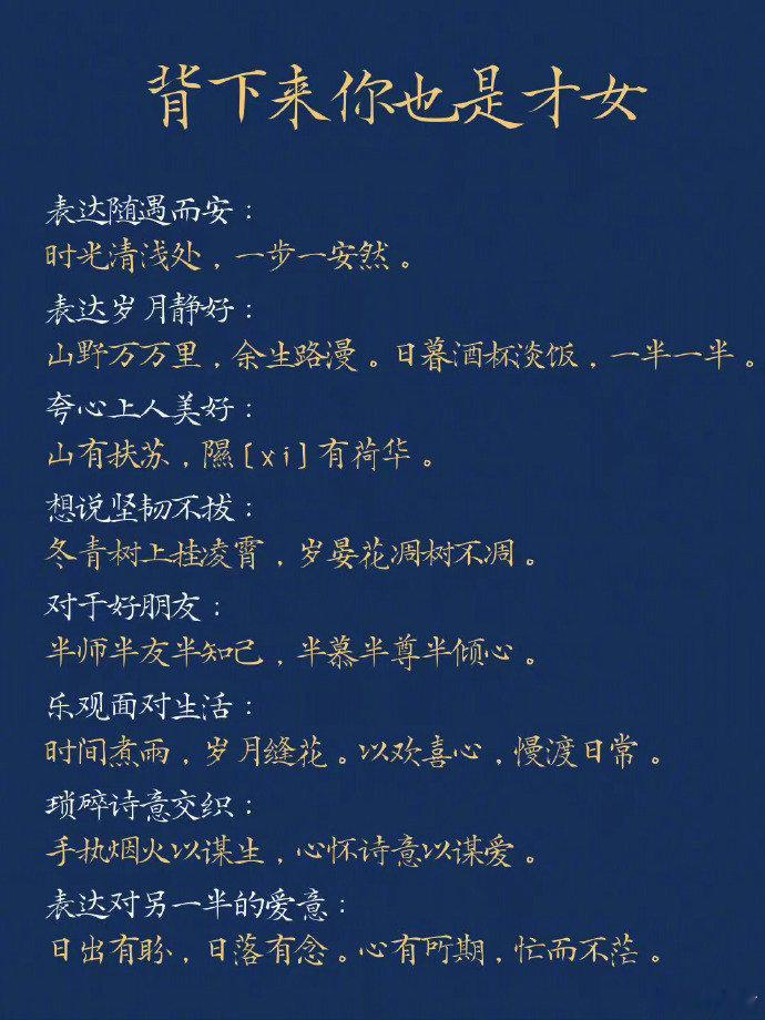 好词佳句，背下来你也是才女​​​