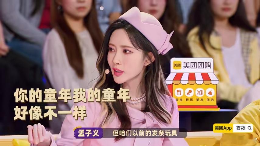孟子义小时候的玩具都是八音盒喜人奇妙夜第五期的抢先看中，孟子义说她的童年没有发