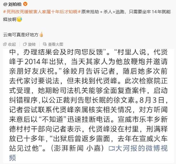 真的假的？如果是真的，这货又是谁放出来的[无奈吐舌]？抢劫杀人还逃跑，只坐了1
