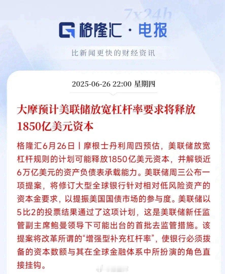 美国又出新招，美债一下子就还清美联储这招是真的绝，放宽杠杆率可以释放流动性，而且