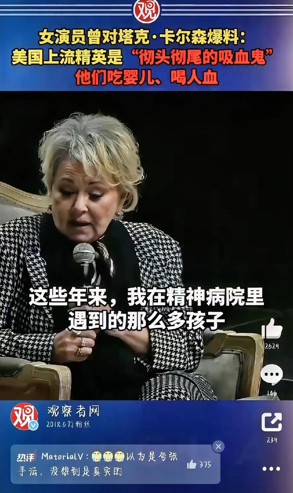 最近网上有个热搜，离谱得像是恐怖片剧情——说有个美国女演员当众爆料，美国上流社会