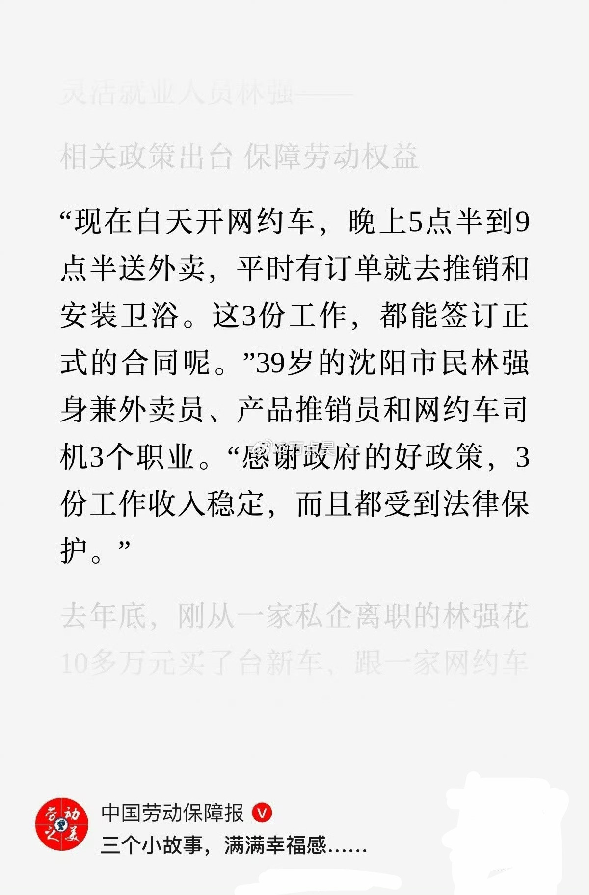 给个公务员我都不换！林强说。​​​