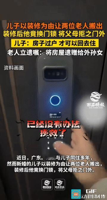 “养儿真的防老吗？”广东，儿子以装修为由让同住的八旬父母搬出，令人意想不到的是房