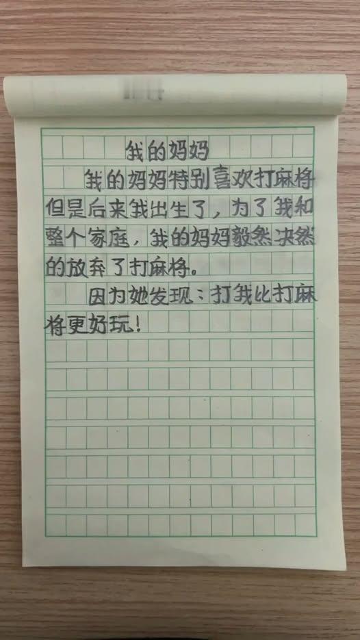 打麻将有时候会输，da你稳赢