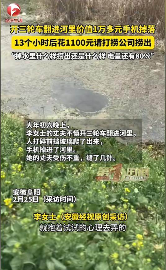“万万没想到！”近日，安徽阜阳，一男子晚上骑三轮车时不慎翻进了河里，男子用力砸碎
