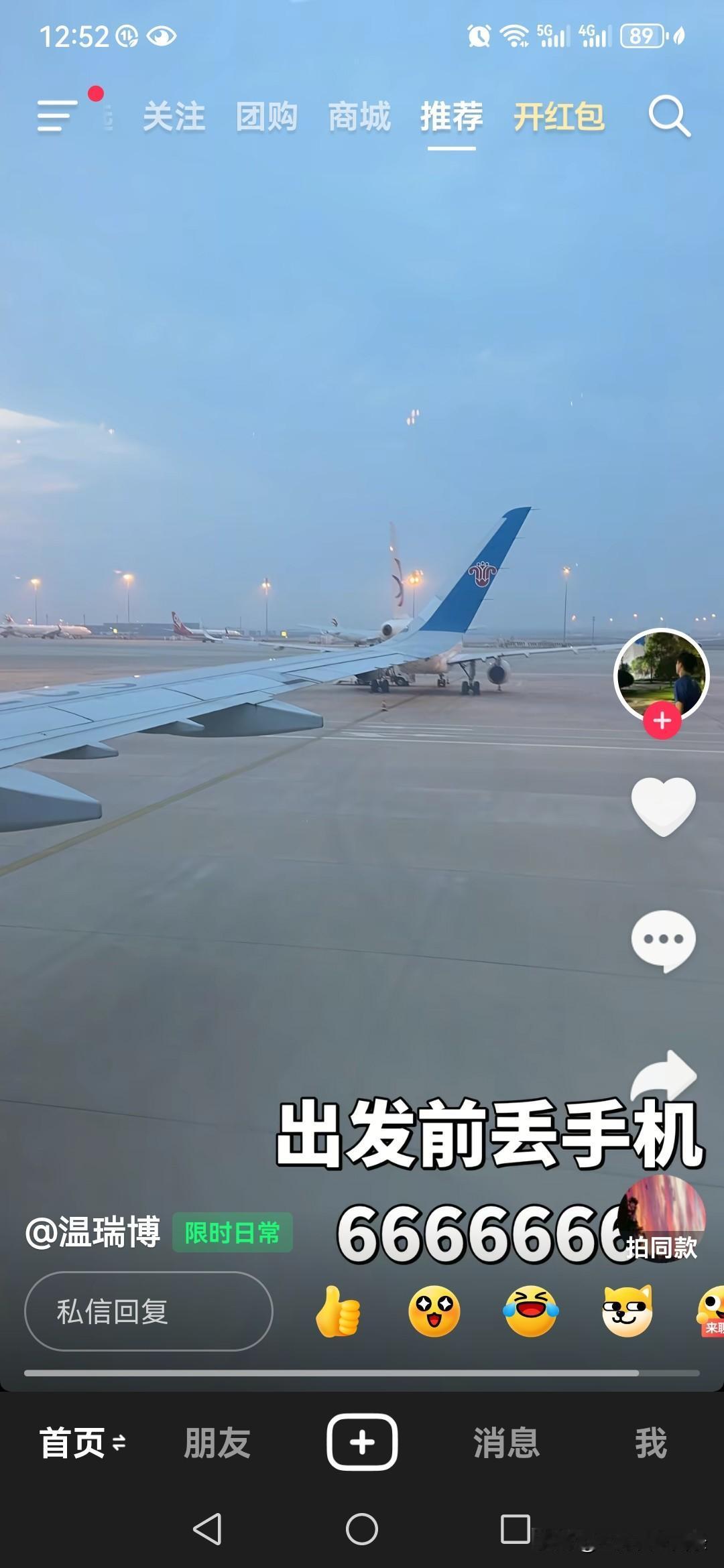 温瑞博也是没谁了，大过年的出发新加坡把手机丢了[笑着哭][笑着哭][笑着哭][笑着哭][