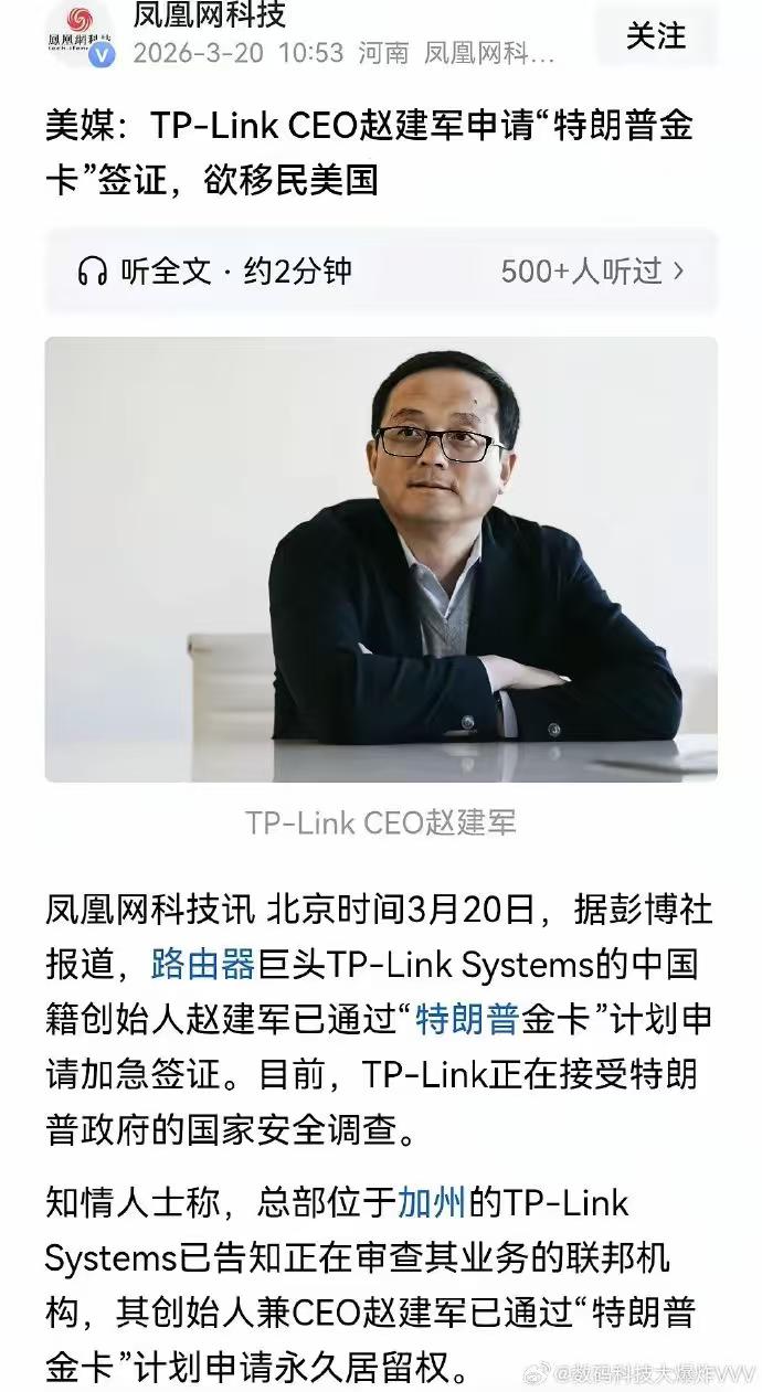 一直以为TP-LINK是外国货，没想到是深圳国产！直到看到创始人砸百万美元