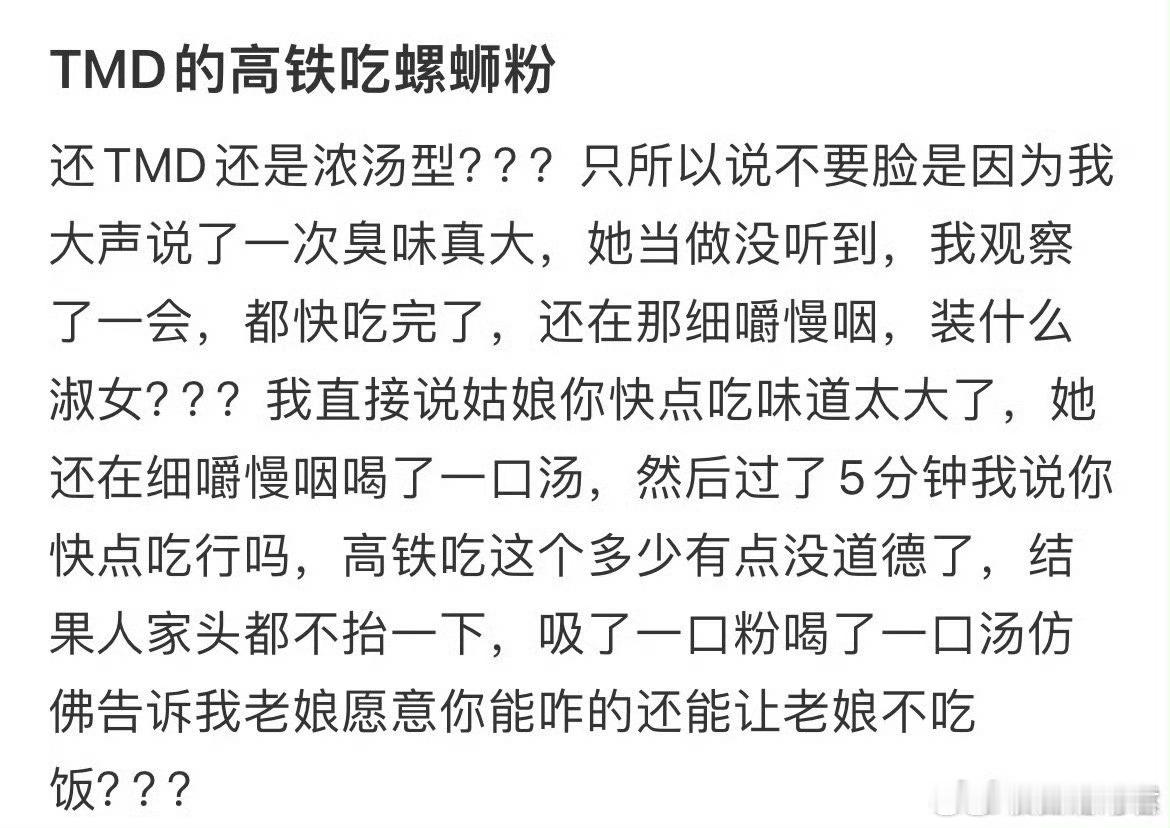 高铁居然有人还会吃螺蛳粉​​​
