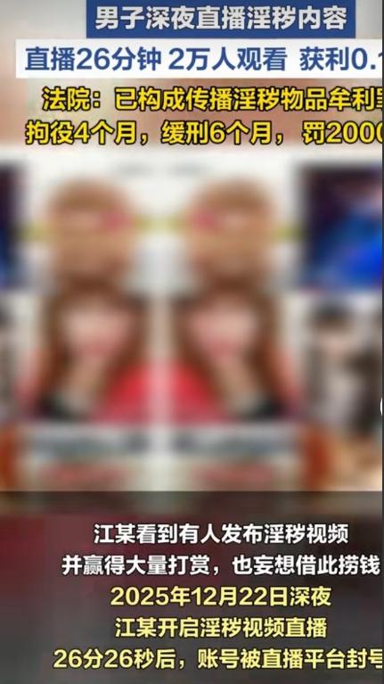 这骚操作也是没谁了。安徽寿县一名男子在家中违规开直播，想着靠这种方式蹭流量、赚点
