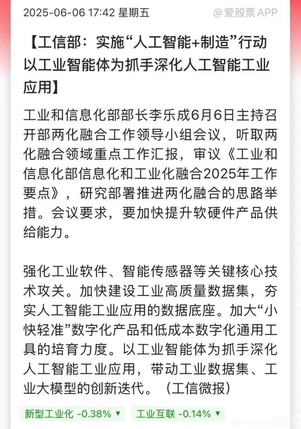 科技股又来利好了，工信部表态实施“人工智能+制造”行动！​人工智能+制造是个啥？