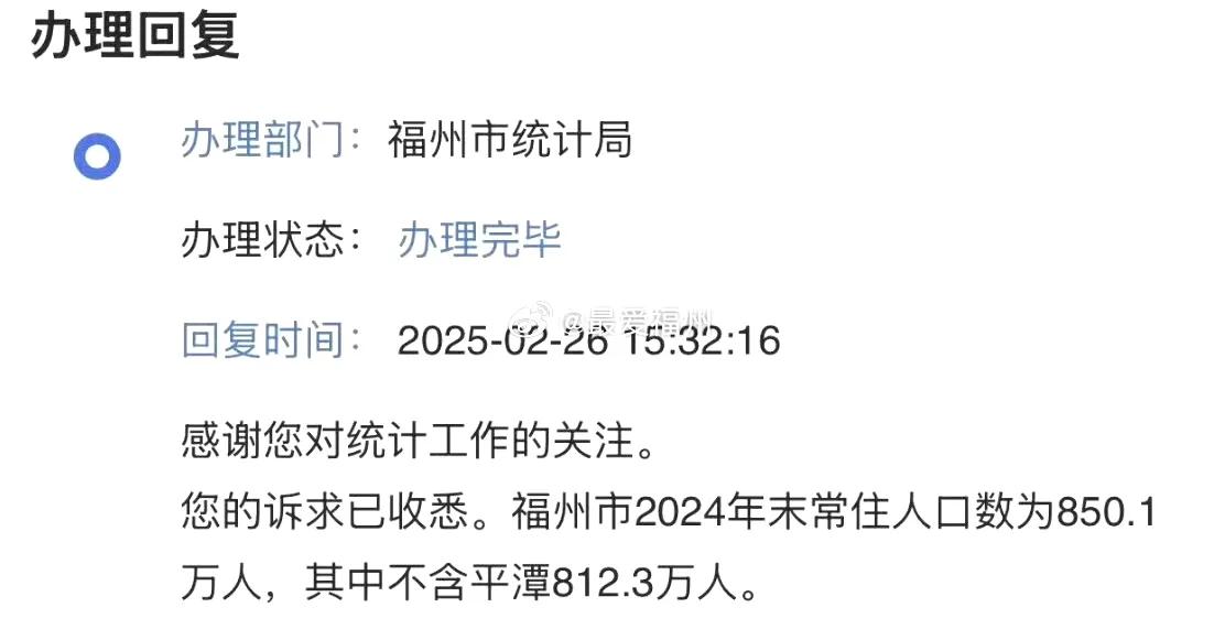 福州去年常住人口增量全省第一？根据最新，福州市2024年末常住人口数为850.1