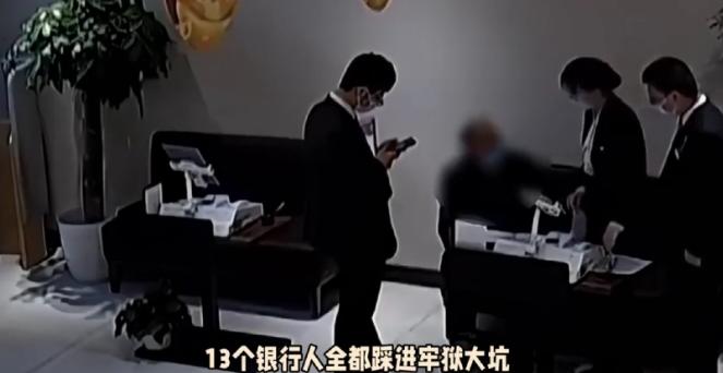 胆子太大了！吉林四平一家村镇银行行长逼迫多名员工违规放贷，拿丢工作威胁众人，员工