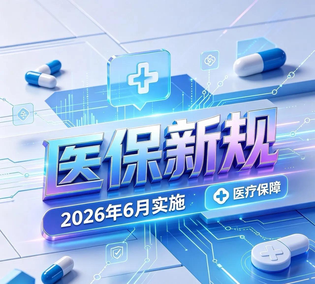 医保个账新规来了以后日常小毛病、拿慢病药，你会优先选社区诊所，还是继续跑大医院？