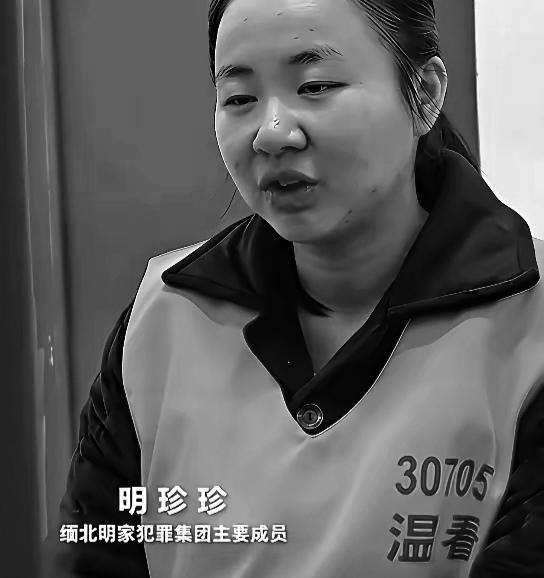 2026年1月29日，明珍珍被注射死刑，死前还在笑。这姐们儿有中国身份证，却