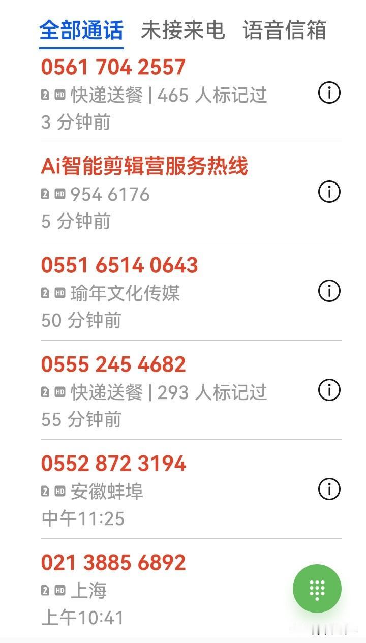 最近骚扰电话太多了，没完没了，不胜其烦。他们的套路就是伪装成快递送餐、某某文化