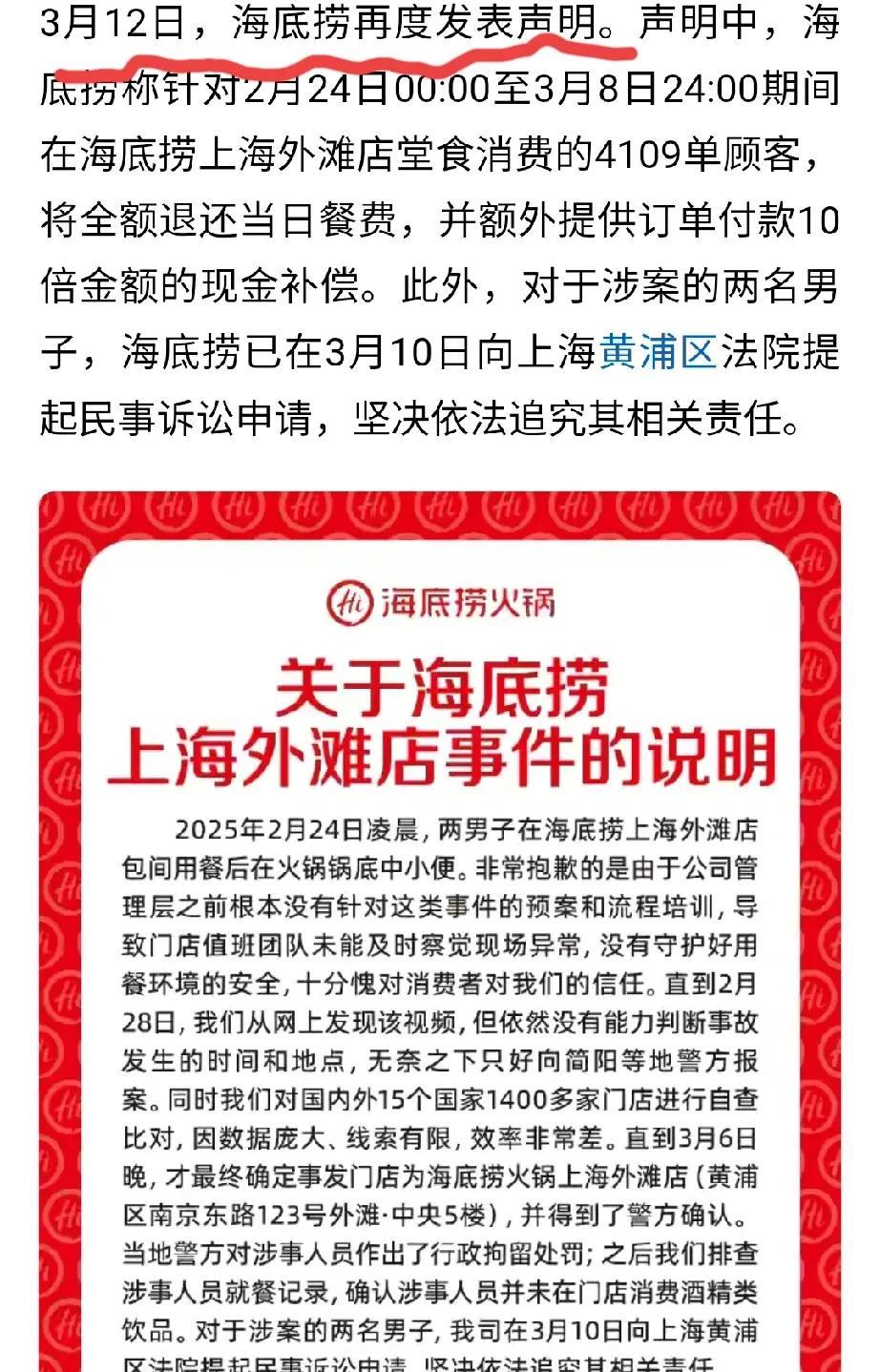 海底捞“撒尿事件”迎来了大结局：该补偿的补偿，该追责的依法追究责任。但对于出事的