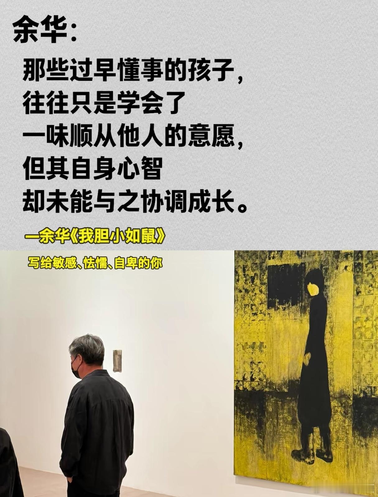 余华说的这三句话触动人心。​​​