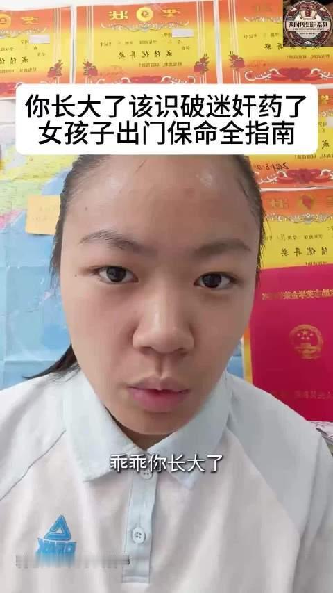 这位女孩做的迷药科普真的做的太好了，建议收藏。当下不法分子常用的多款高危致晕