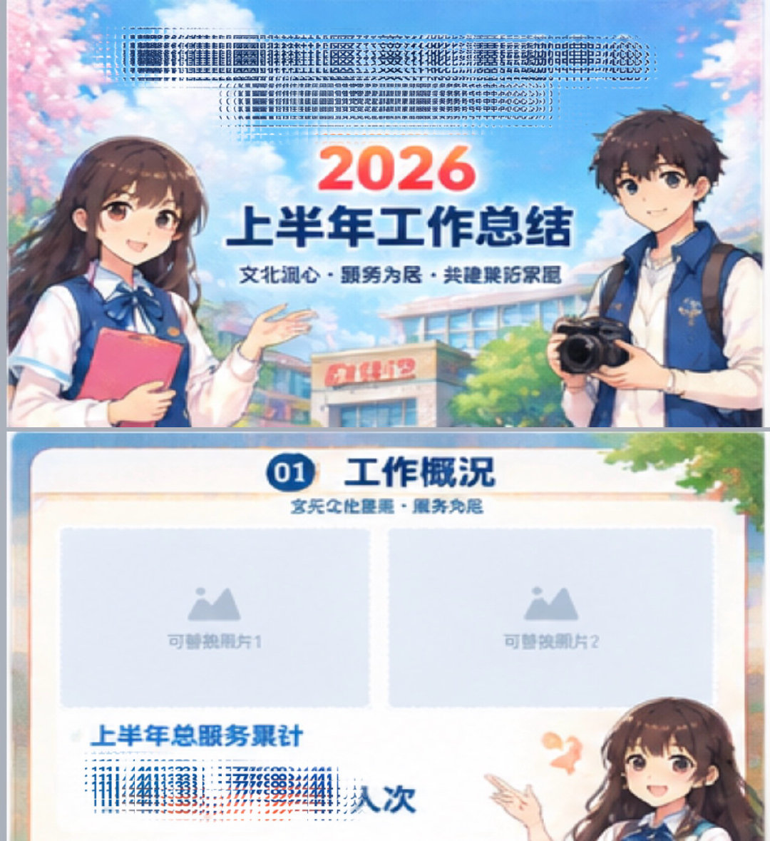 一个上午都消耗在用CHATGPT和千问试做工作PPT，好麻烦哎[捂脸哭]喜欢动漫风，可惜AI的错别字