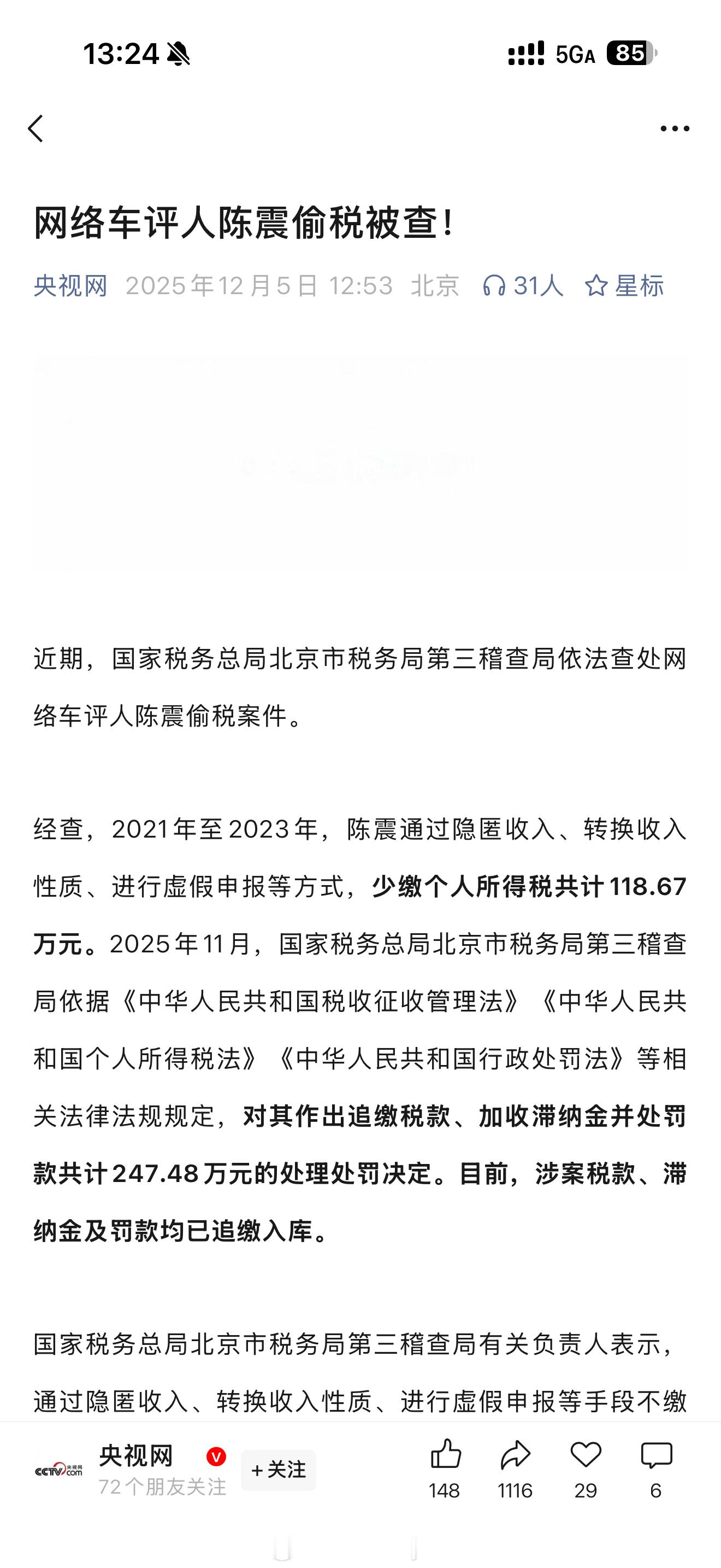 陈震老师被查，原来如此