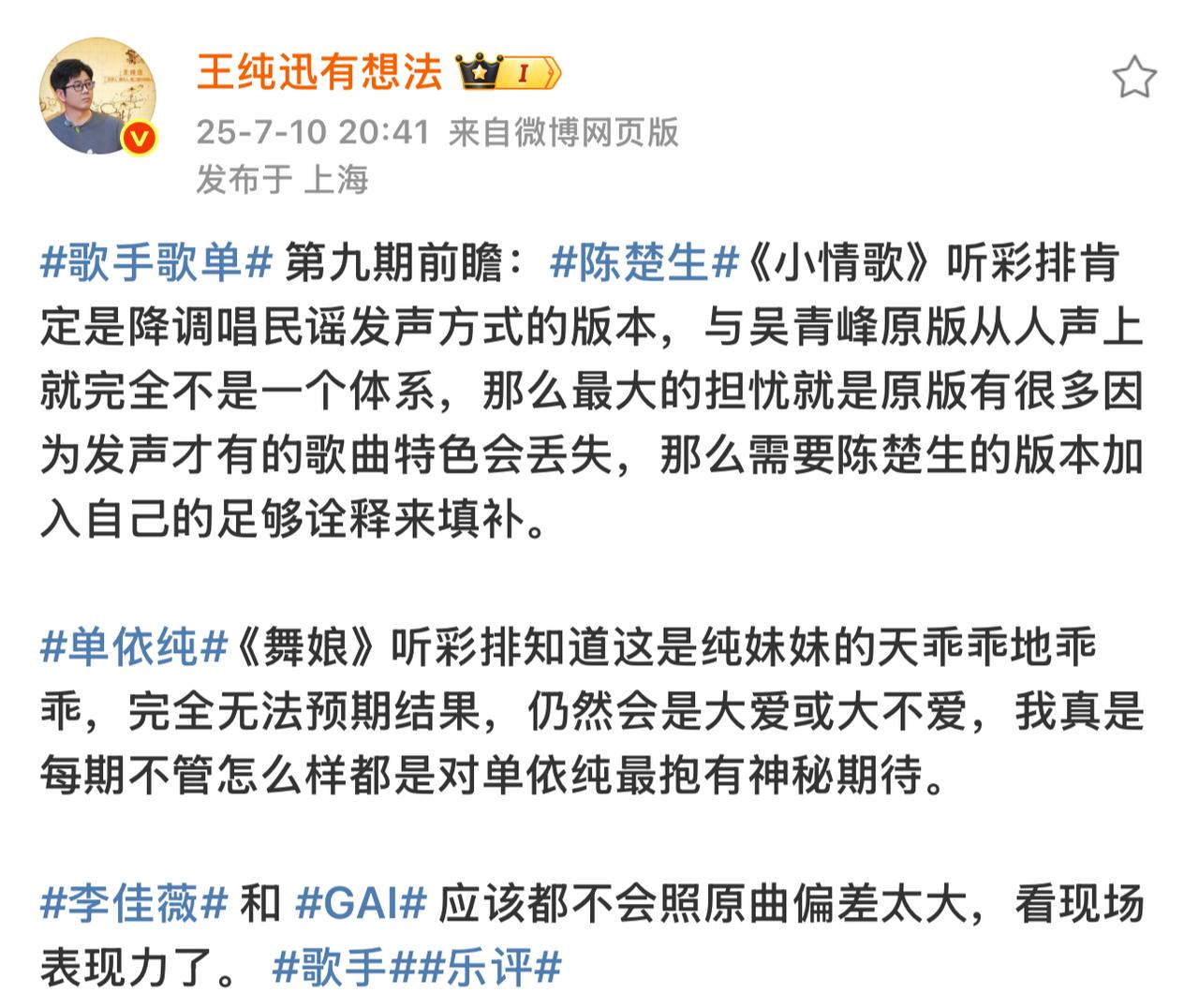 看到王纯讯预评《小情歌》刚要平静的心情又开始烦躁了。因为陈楚生的确是另一个版本