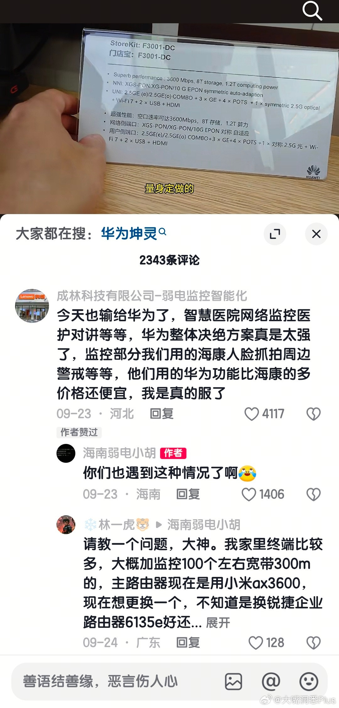 华为最自信的地方，就是不怕同行抄，即便你是同行人家也会给你详细讲解，还给你参观…