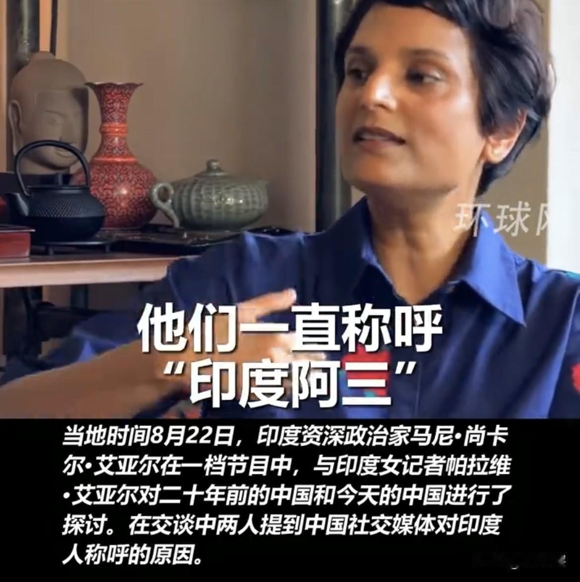 【印度学者说中国网友把印度称为‘’阿三‘’是有道理的】据《环球网》消息，几名印