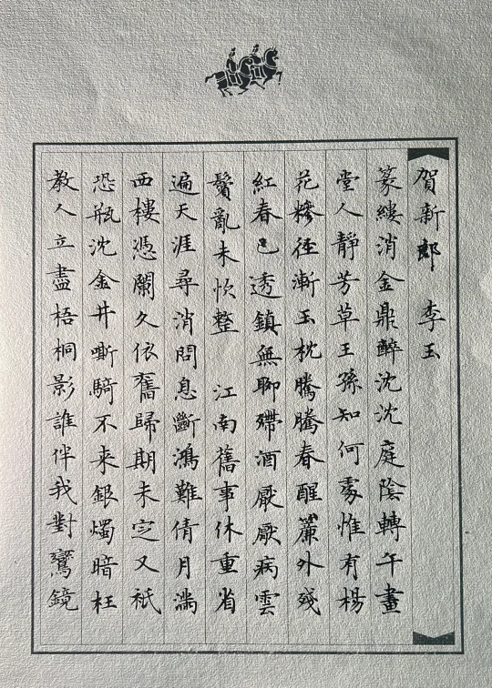硬笔临帖，要像，但也要不像