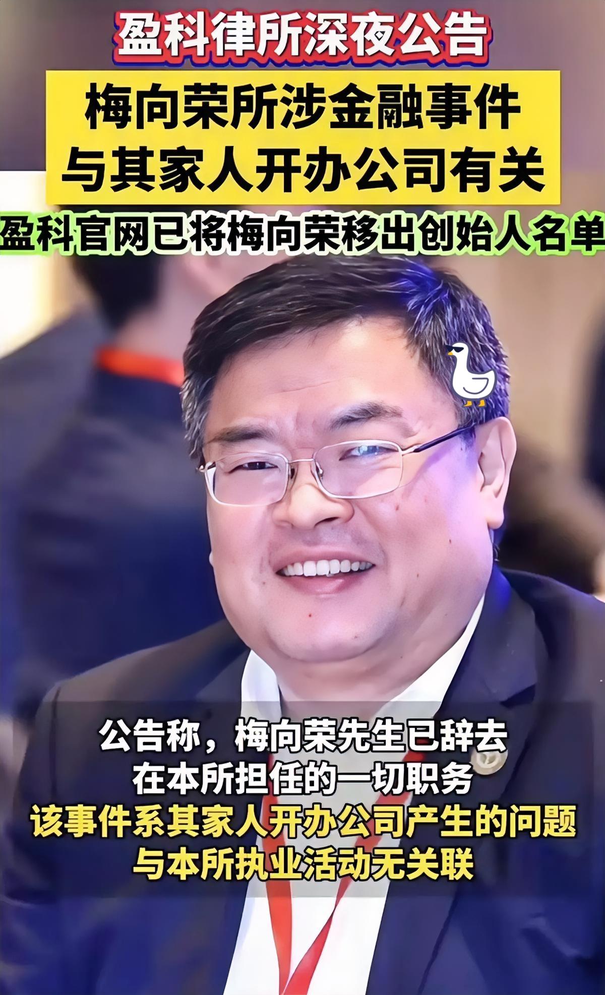 这下咱们可算是开眼了！3月18号新闻周刊爆出个狠料，盈科律所前主任梅向荣在上