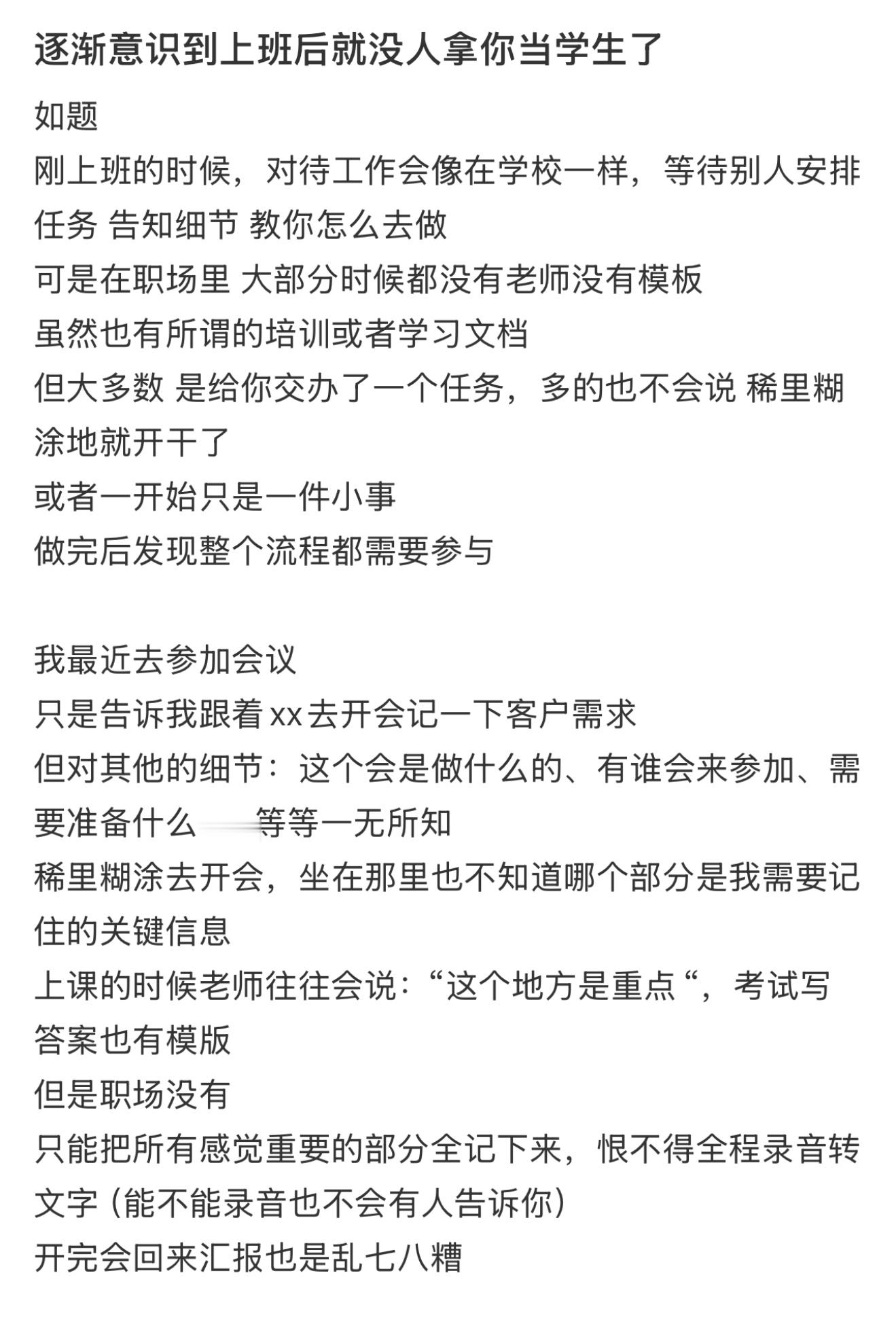 意识到上班后就没人拿你当学生了逐渐意识到上班后就没人拿你当学生了